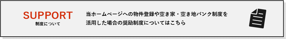 制度について