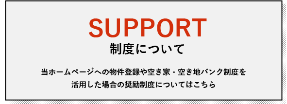 制度について